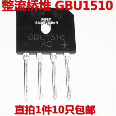 GBU1510 4脚直插电源电磁炉整流桥堆扁桥整流器15A1000V包邮