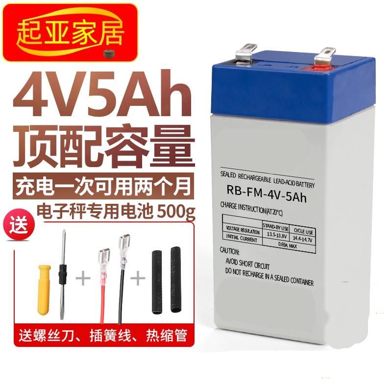 4V5AH电子秤通用电瓶电子称专用台秤铅酸蓄电池4V4.5AH/20HR6V5AH 五金/工具 电池零部件 原图主图