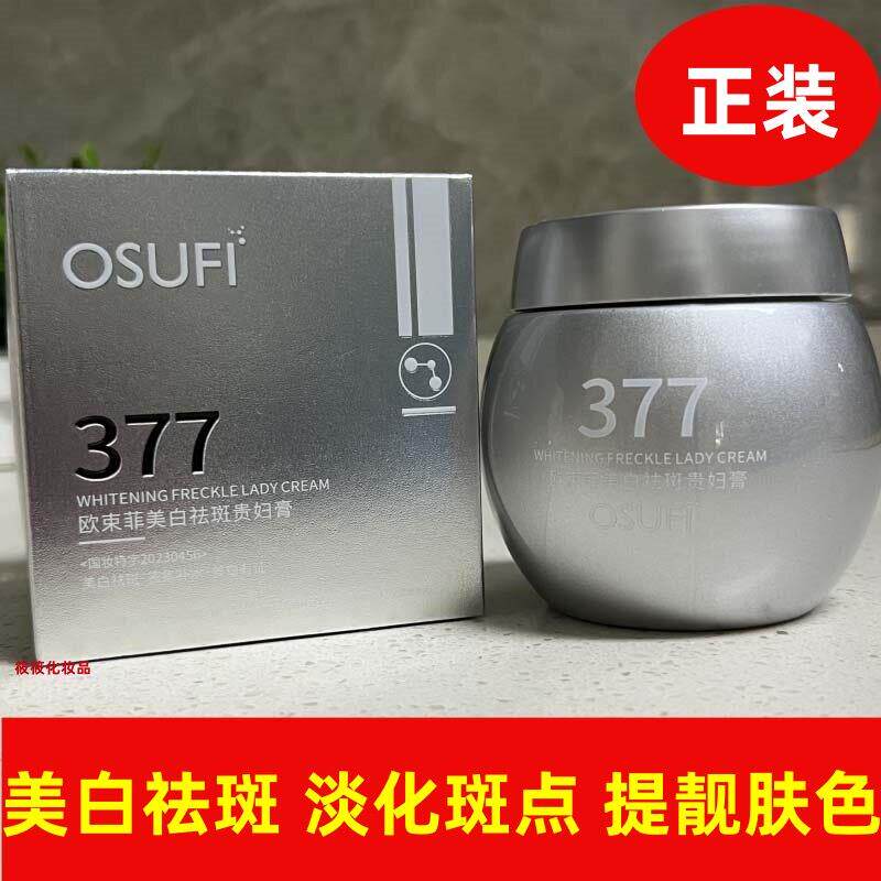 欧束菲贵妇膏斑点细腻肌肤滋润补水提靓肤色正品