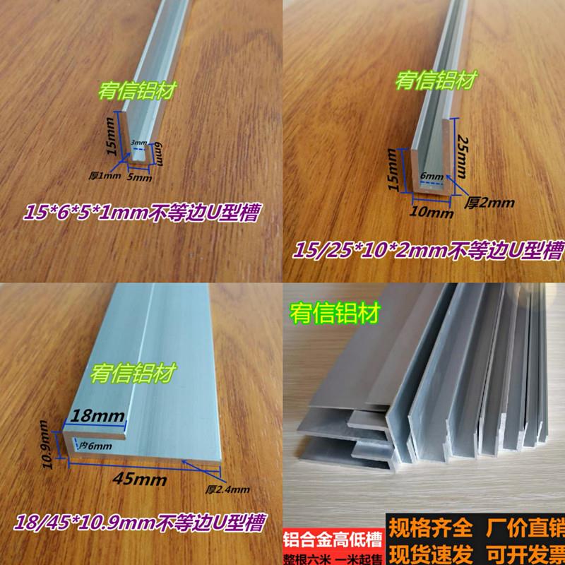 铝合金U字形广告指示牌外框高低槽挂画轨道插亚克力板不等边卡槽