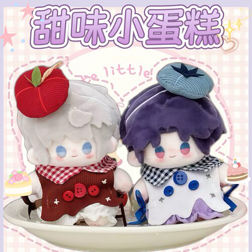 10cm娃衣【甜味小蛋糕】无属性10厘米棉花娃娃衣服玩偶公仔换装服