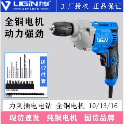 力剑电钻10-1有线多功能插电手电转钻家用220v大功率小型10-2 -3