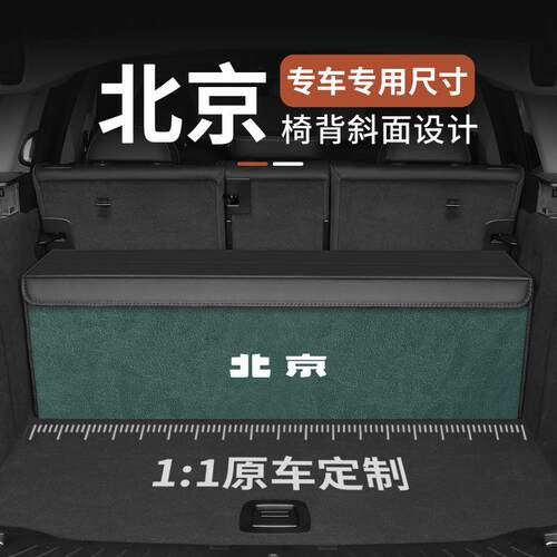 专车专用北京后备箱储物箱BJ40J20BJ80BJ90斜背式收纳储物箱盒