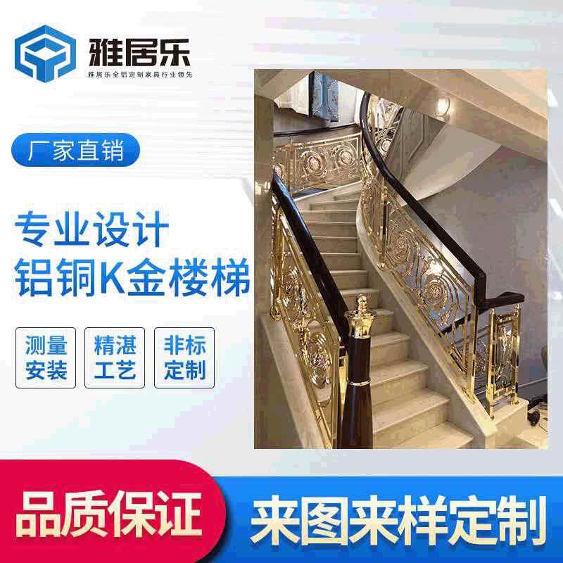 定制欧式别墅室内铝合金楼梯扶手铜铝艺护栏轻奢风格栏杆简约现代
