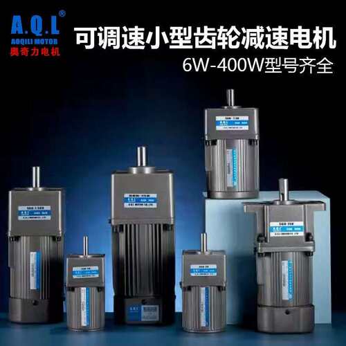 AQL调速马达60W90W120W140W180W200W250W300W400W交流电380V220V