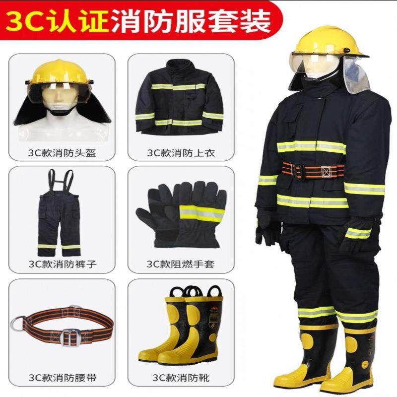 14款3C认证消防服灭火防护服战斗服六件套20式17款五件套加厚国标