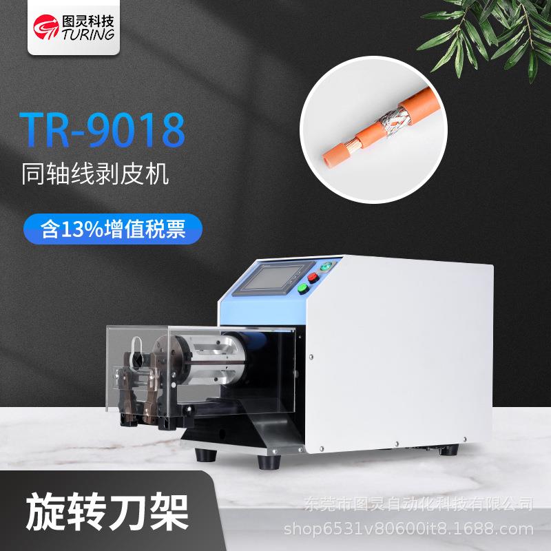 旋转刀架同轴剥线机同轴电缆剥皮机可9层剥大平方电缆新能源线束