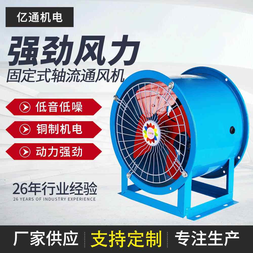 SF低噪音固定轴流通风机 焊接底架厂名换气送风机 工业强力排风扇