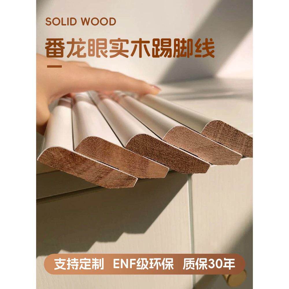 实木踢脚线家用番龙眼烤漆弧形黑色木地板贴脚线包安装木质地脚线