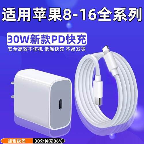 适用苹果iphone14充电器30W快充头15pro数据线16/13/12p插头x手机plus速冲xr快充PD套装11加长max线2米专用8