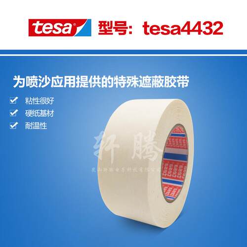模具板特种遮蔽胶带喷100mm*50s砂遮蔽ea4t42模平板纸遮蔽胶带