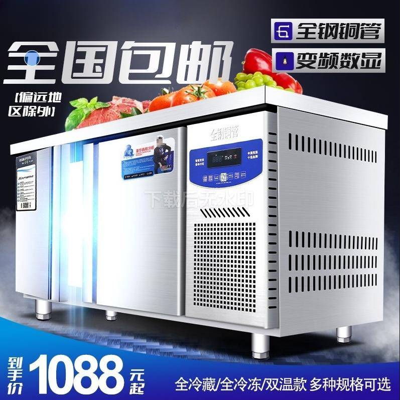 冷藏工作台保鲜操作台冰柜商用冰箱平冷柜冷冻双温冷柜奶茶店设备