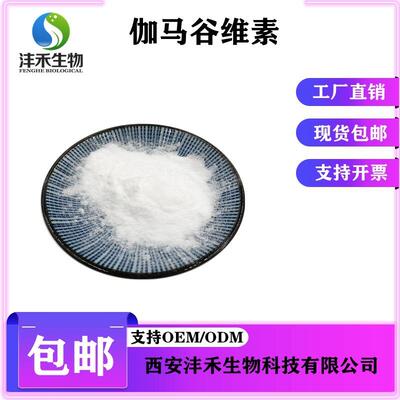 米糠提取物伽马谷维素99%γ-谷维素11042-64-1沣禾现货包邮