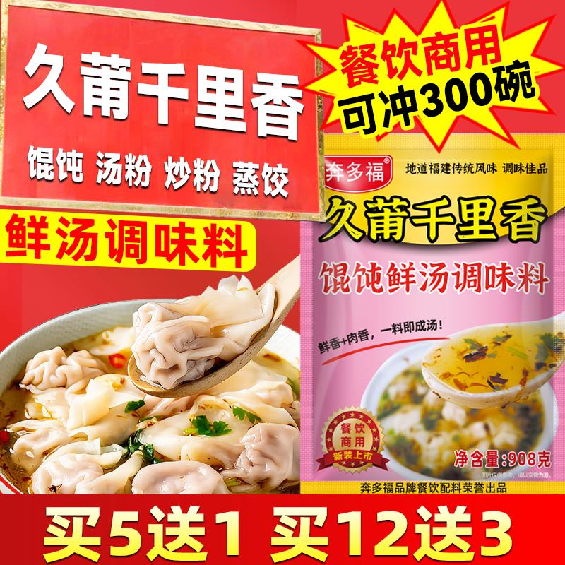 久莆千里香馄饨鲜汤调味料商用黑葱油混沌云吞汤调料汤料包调味料