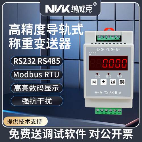 纳威克高精度称重变送器仪表485接口Modbus通讯22称重信号放大器