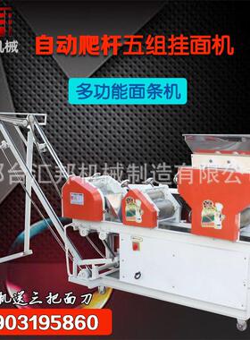 大型面条机 五组 六组 七组压面机 多功能全自动面条机商用挂面机