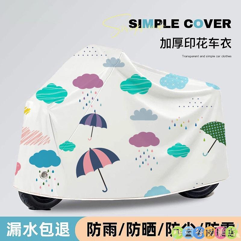 儿童自行车套防尘罩电动车电瓶车防雨罩登山车防雨防晒加厚雨布