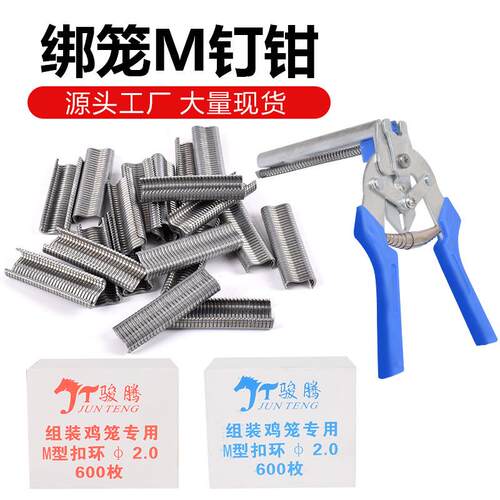 鸡笼子绑笼钉M钉笼子卡扣钳扣笼具捆绑专用钉m型扣环钉组笼钉