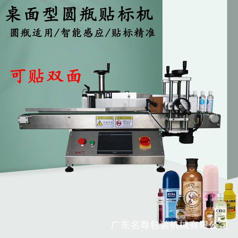 全自动小型台式便携式贴标机 圆形玻璃瓶不干胶贴标机 圆形贴标机