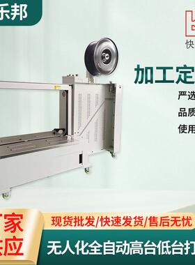 全自动高低台打包机KLB-102A/102B小型无人自动打包机纸箱捆扎机