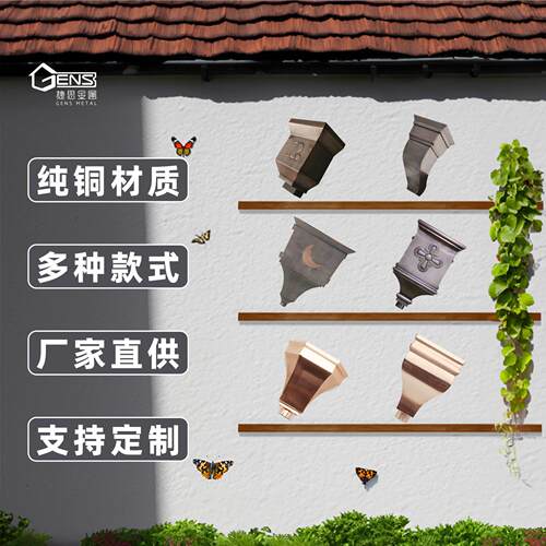 古建筑修复外墙纯铜落水系统雨水斗加厚板材捷思厂家货源材质可选