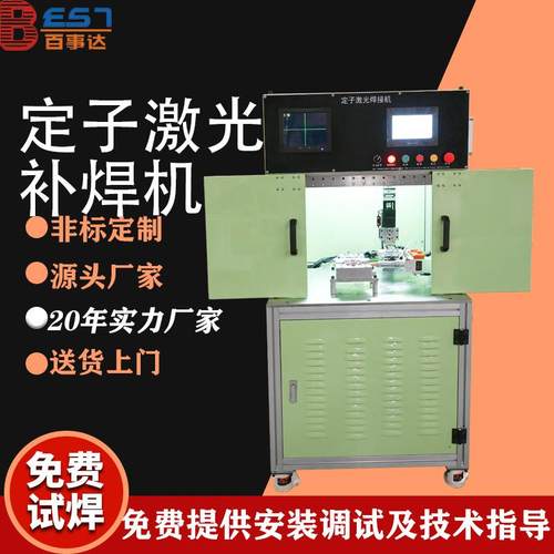 定子铁芯激光焊接机再加工焊缝定子铁芯焊接
