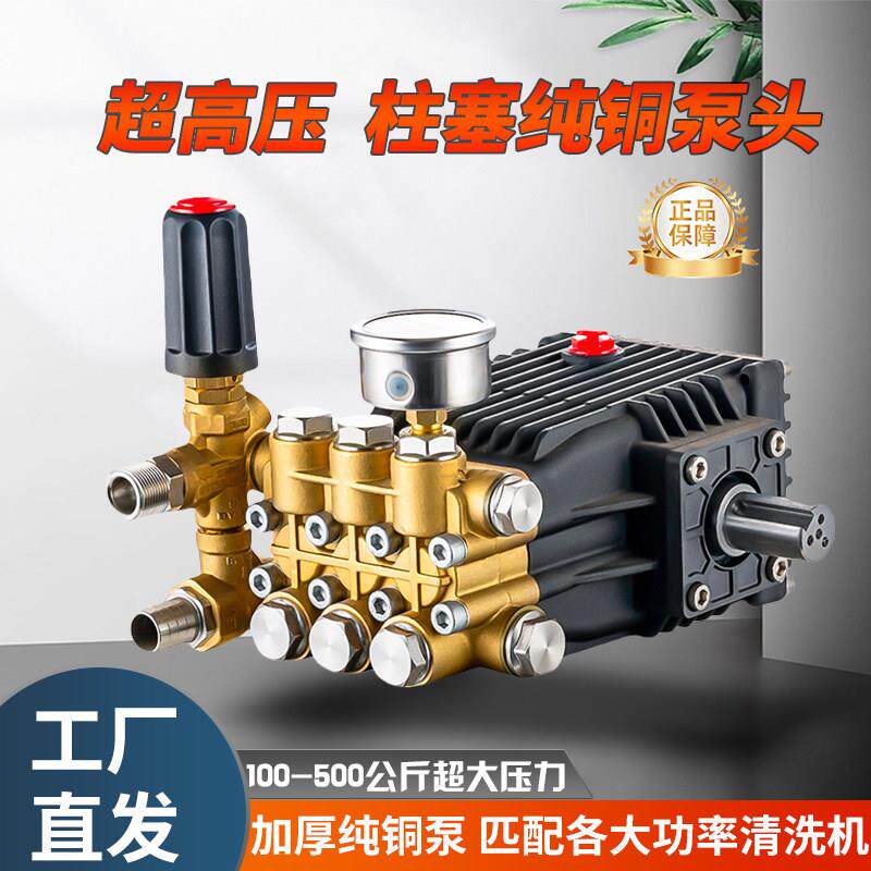 黑猫清洗机泵头总成纯铜高压洗车机专用造雾洗车泵外轴内轴大流量