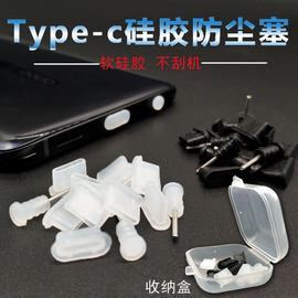 适用typec防尘塞vivox手机苹果1411p60华为mate50pro充电口塞oppo耳机孔，nova5小米10proiqoo硅胶6堵荣耀