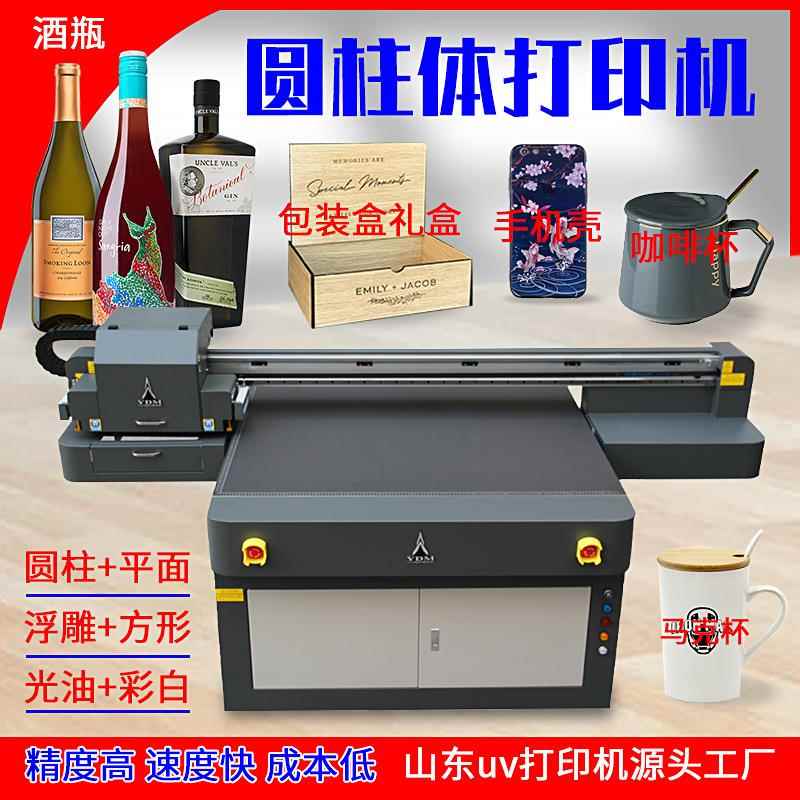 1313圆柱体打印机T恤酒瓶包装盒礼盒纸箱pvc高精度uv打印机工业级