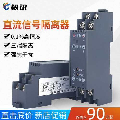 WS1521直流电压变送器讯号隔离器交流转换0-10V5V隔离模块4-20mA