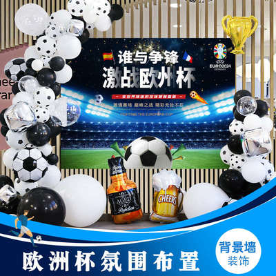 2026世界杯装饰气球氛围海报背景墙足球主题酒吧现场场景布置用品