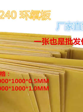 环氧树脂3240厂家 板绝缘抗板黄色环氧货源绝缘 高压板板