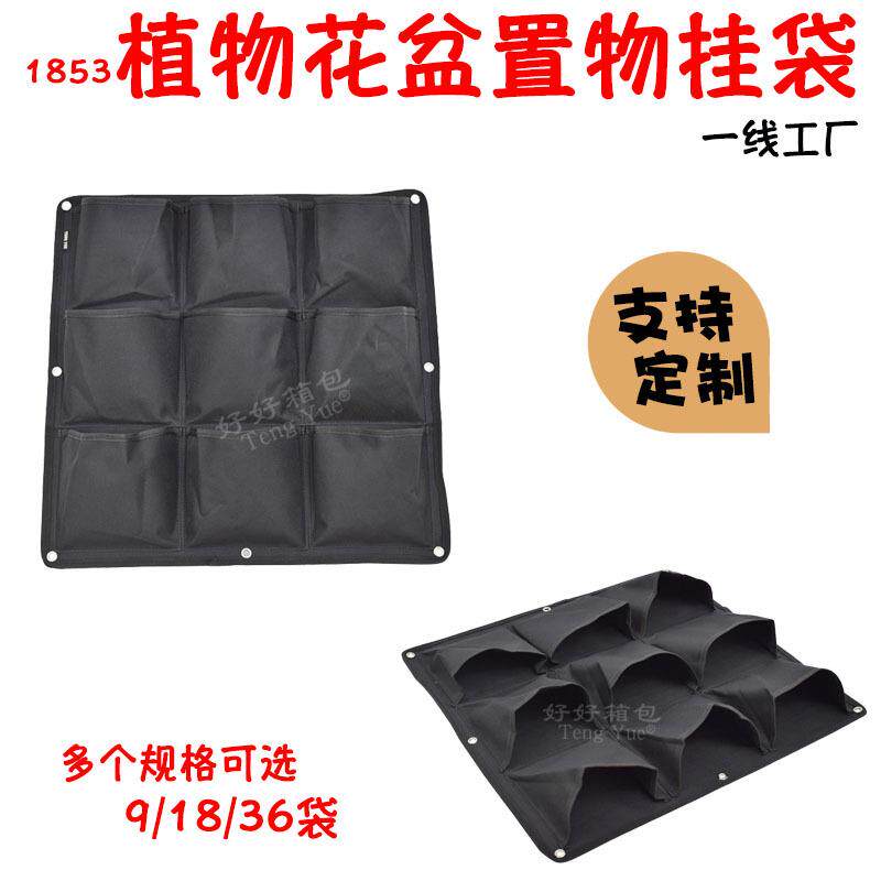 1853花盆挂壁包阳台植物盆栽绿化造景墙物品置物收纳袋定/制订/做