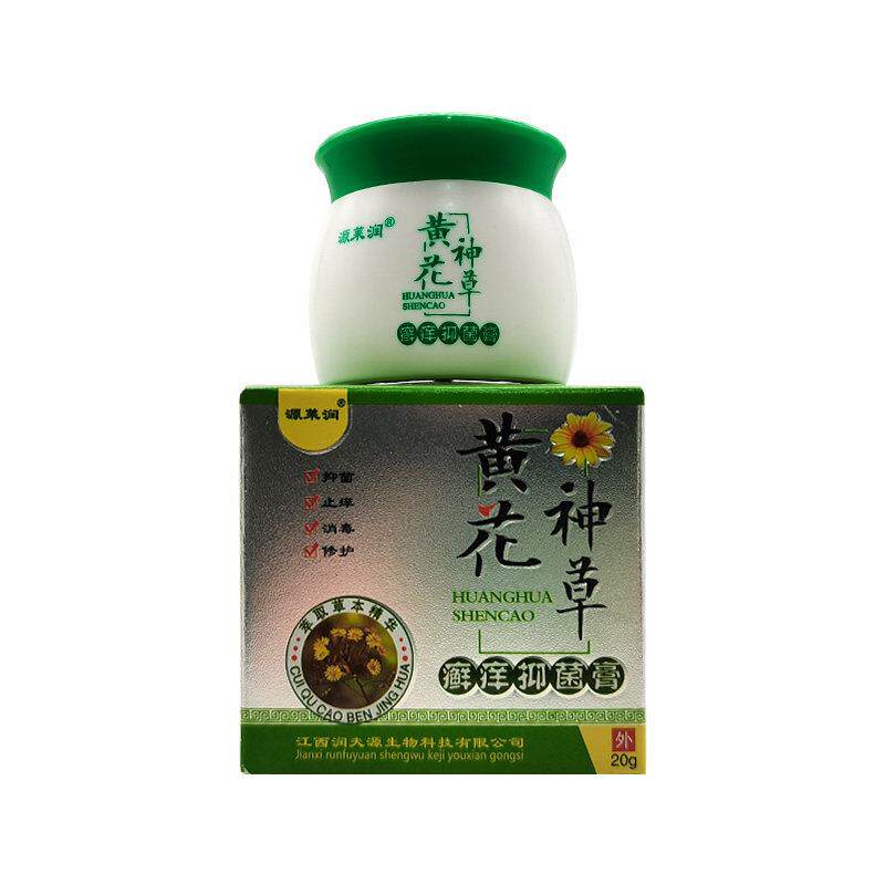 青遥娇天猫正品源茉润黄花神草抑菌膏成人儿童通用装抗菌膏二一优