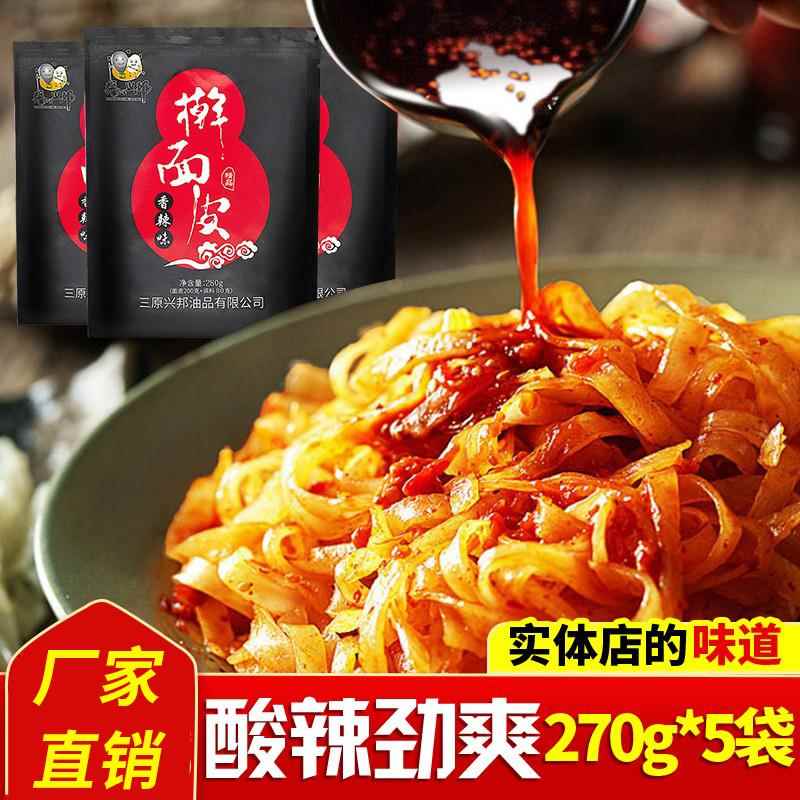 张兴邦擀面 面皮陜西凉皮速食宝鸡西安岐山汉中小吃美食麻酱米正