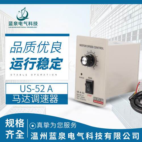 US-52A白送抗干扰220V交流异步电机无极调速电子速度减速控制器开