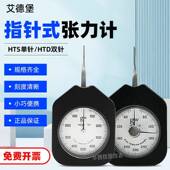 100 艾德堡横向张力计单针 300 150 500g 双针张力仪HTD