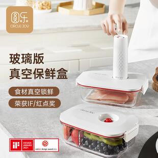 Circle 圆乐电动真空保鲜盒家用便当饭盒tritan盒储物罐防潮 Joy