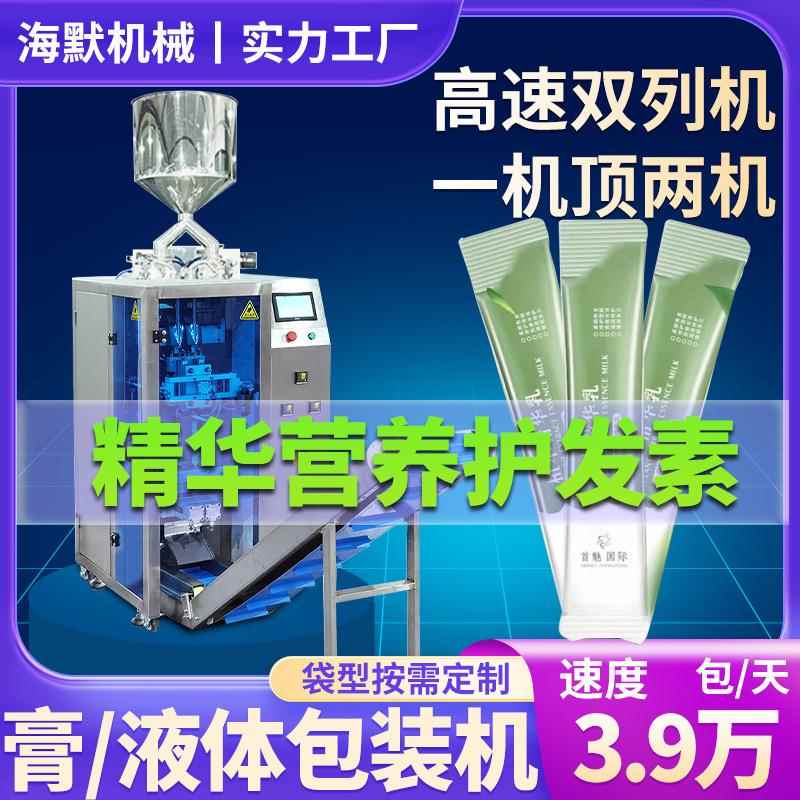 便携袋装精华液护发素包装机袋装头发精油包装机自动液体包装机