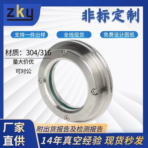 源头厂家304/316不锈钢ISO真空法兰观察窗硼硅/石英玻璃法兰视窗