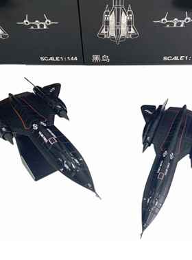 1/144美军SR71黑鸟高空侦察机战斗机飞机模型合金仿真军事摆件