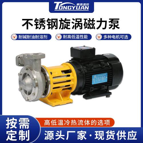 加工定制TDH-2200不锈钢旋涡磁力泵380V高压磁力泵耐腐蚀高扬程