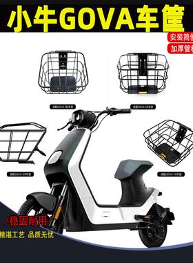 小牛电动车G0VA/G0/G100/F0/F100C0B0专用车篮前置车筐储物置物盒