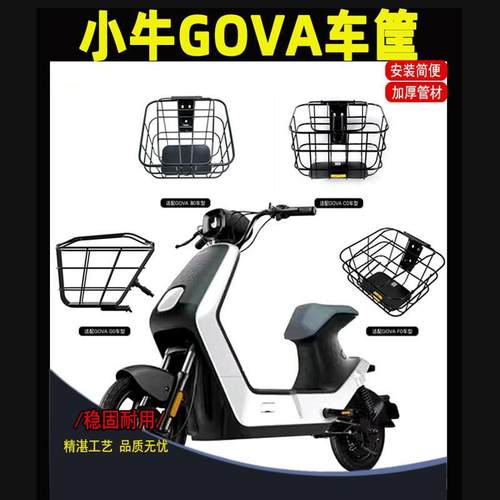 小牛电动车G0VA/G0/G100/F0/F100C0B0专用车篮前置车筐储物置物盒