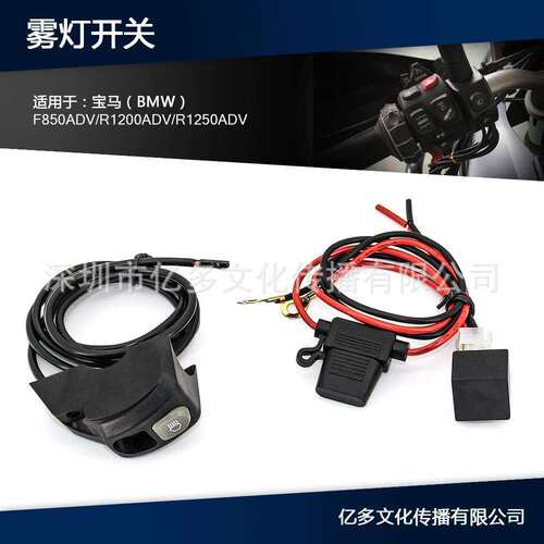 适用于宝马F850GSADVR1200GSADVR1250GSADV雾灯开关继电器