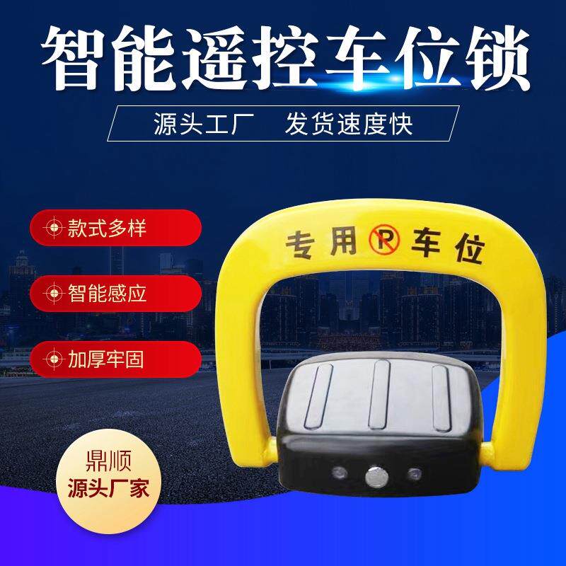 供应D型遥控车位锁 地锁防撞汽车锁车器地桩车库占位器车位锁