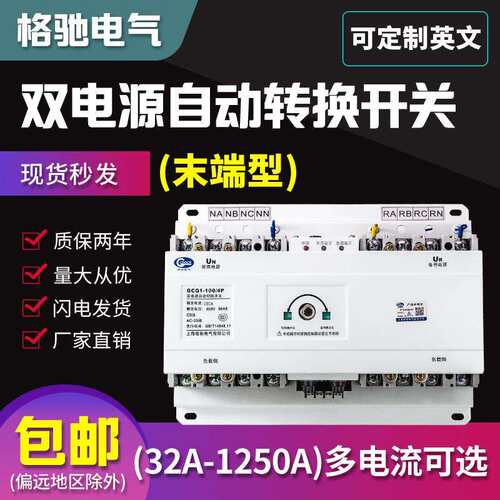 100A225A400A630A4P双电源自动转换开关三相四线CB级自动切换