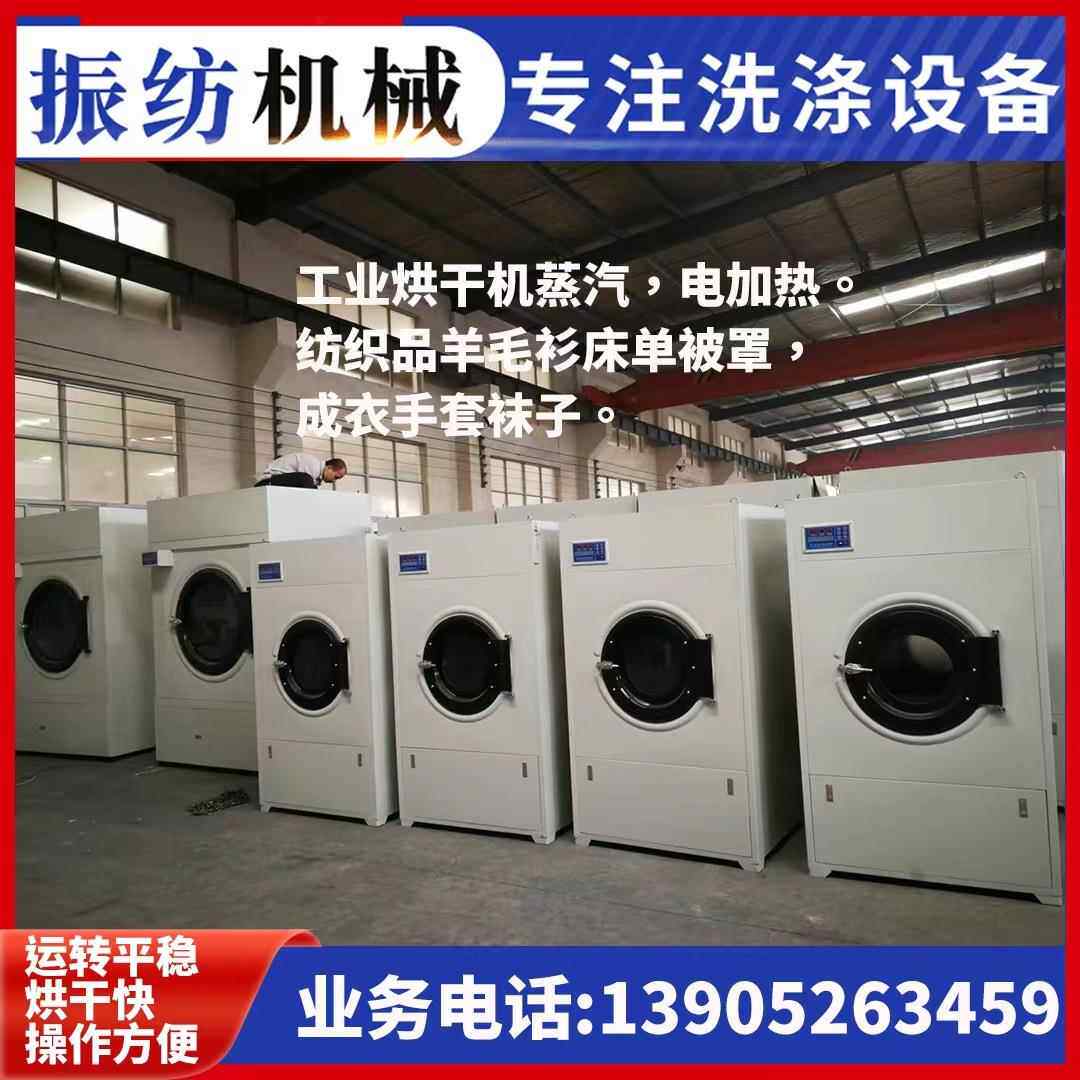 蒸汽电加热毛巾羊毛衫成衣布草床单洗涤设备工业烘干机