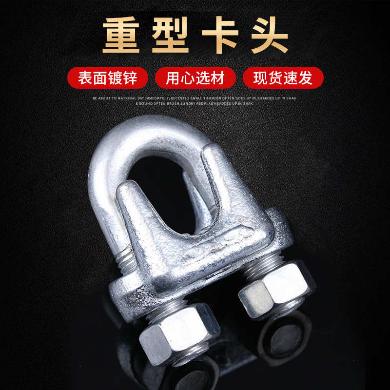 钢丝绳卡钢丝绳夹头批发器收紧头头钢钢丝绳夹头厂家玛重型卡