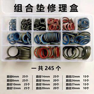 组合垫片修理盒密封垫油底壳放油螺丝垫片高压油管密封圈橡胶垫片
